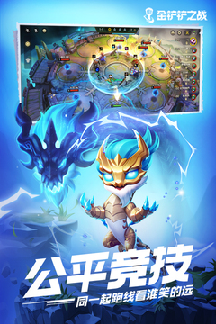 金鏟鏟之戰app