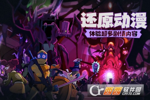 忍者龜歸來手機版