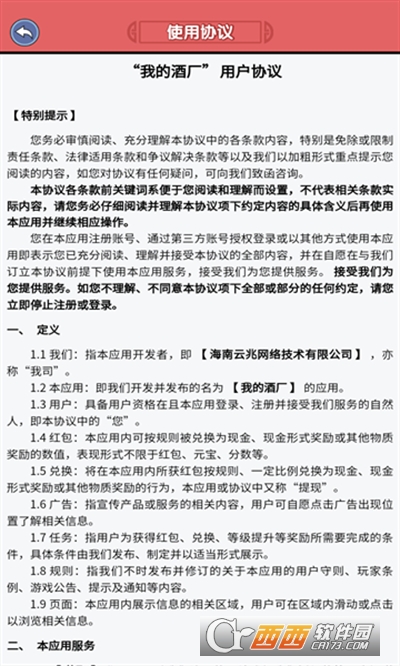我的酒廠最新版