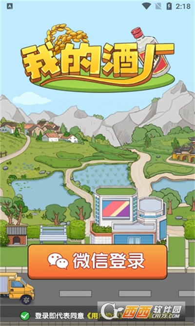 我的酒廠最新版