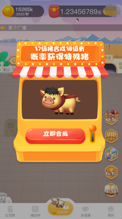 小豬快跑