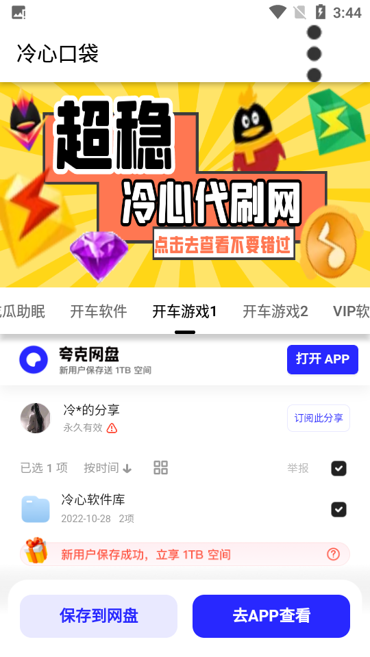 冷心口袋軟件庫