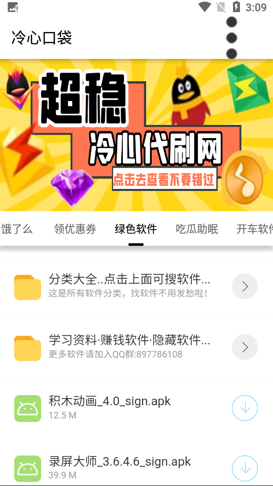 冷心口袋軟件庫