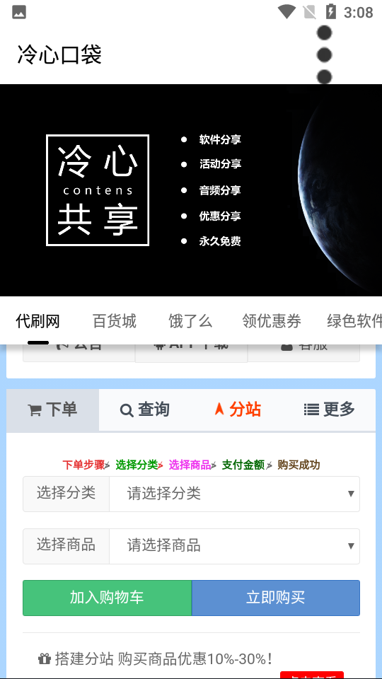 冷心口袋軟件庫