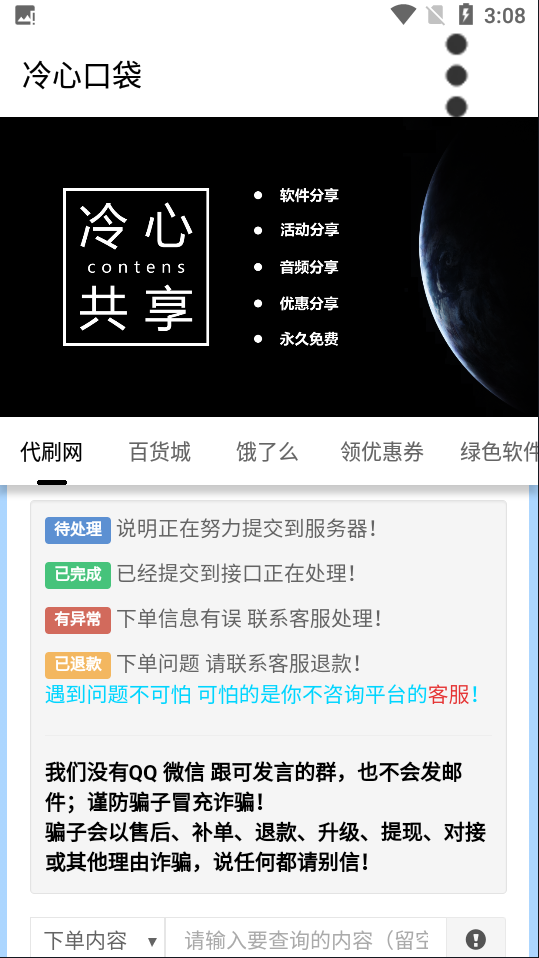 冷心口袋軟件庫