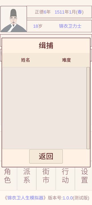 錦衣衛人生模擬器金幣不減反增版