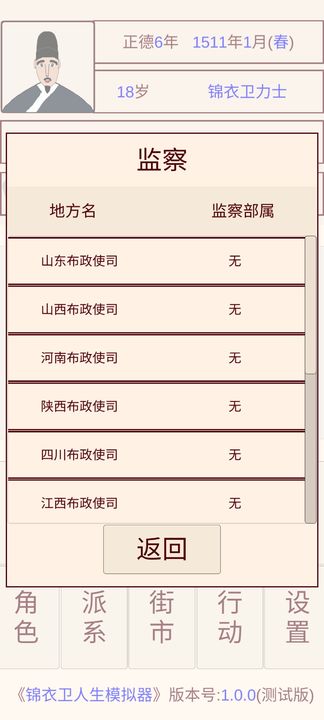 錦衣衛人生模擬器金幣不減反增版