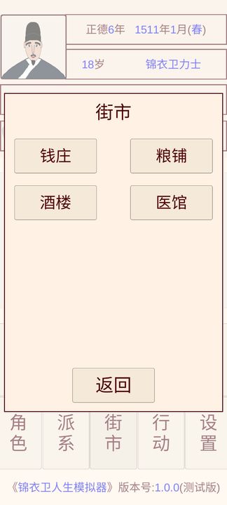 錦衣衛人生模擬器金幣不減反增版