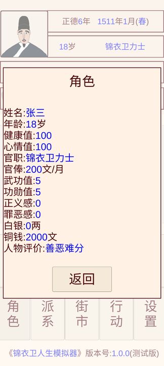 錦衣衛人生模擬器金幣不減反增版
