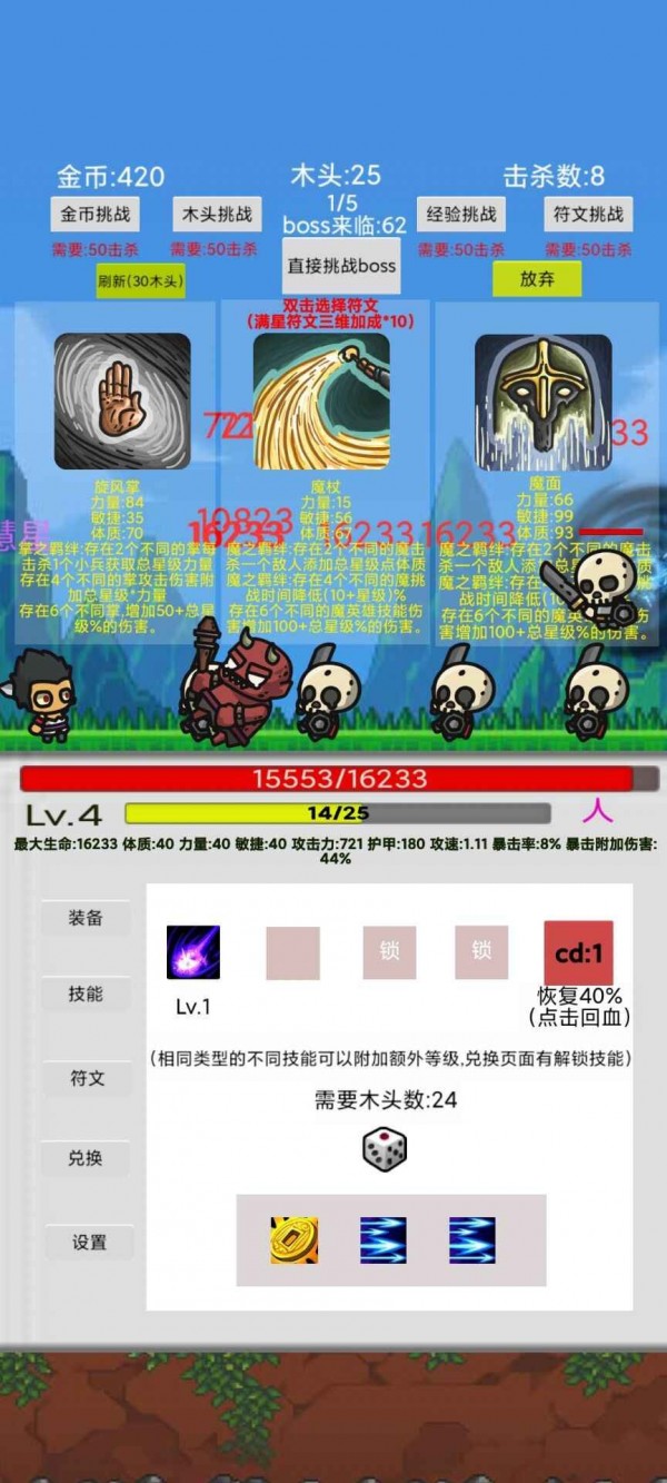 刷怪打魔王
