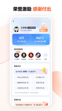 滴滴車主app