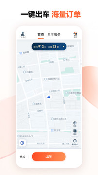 滴滴車主app