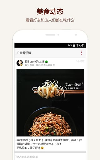 食色app