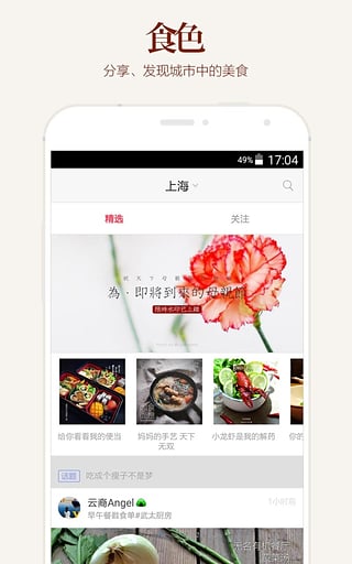 食色app