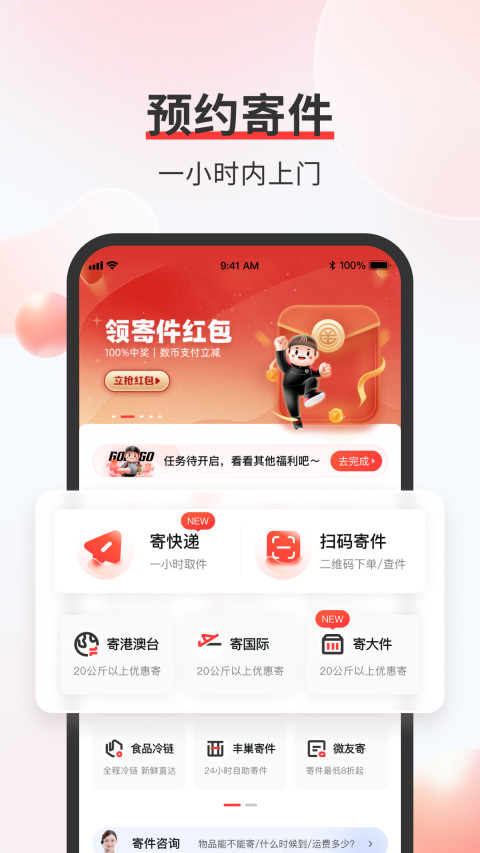順豐速運(yùn)App下載安裝