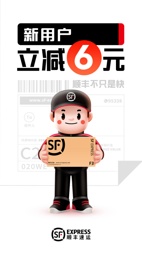 順豐速運(yùn)App下載安裝
