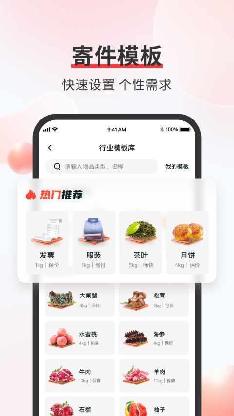 順豐速運(yùn)App下載安裝