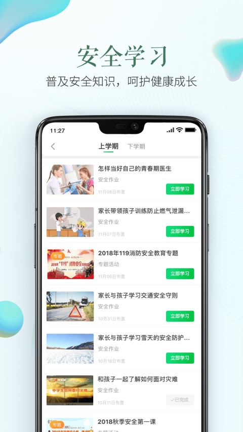 安全教育平臺app