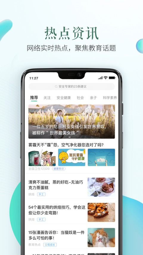 安全教育平臺app
