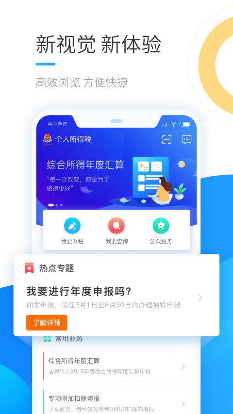 個(gè)人所得稅免費(fèi)app下載