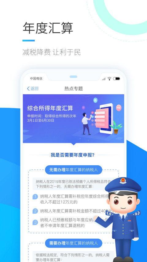 個(gè)人所得稅免費(fèi)app下載