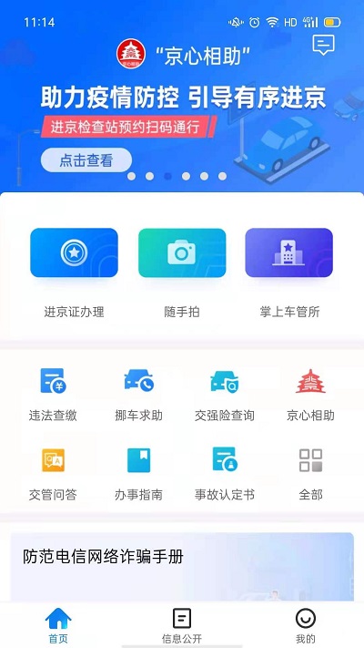 北京交警免費下載