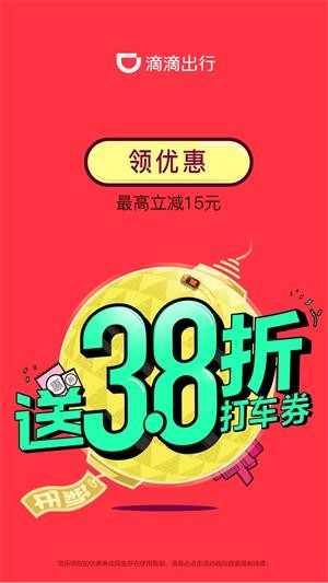 下載滴滴出行