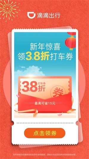 下載滴滴出行