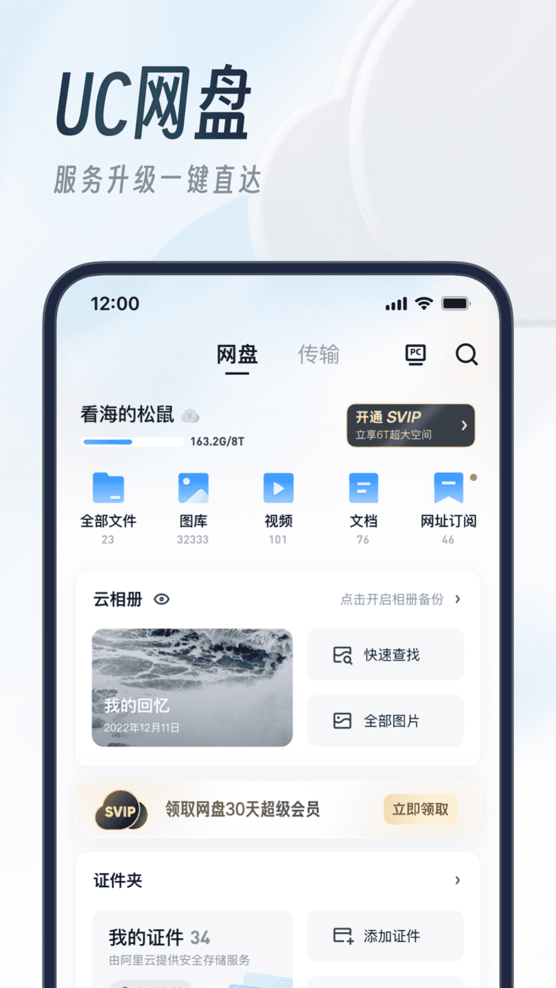 UC瀏覽器