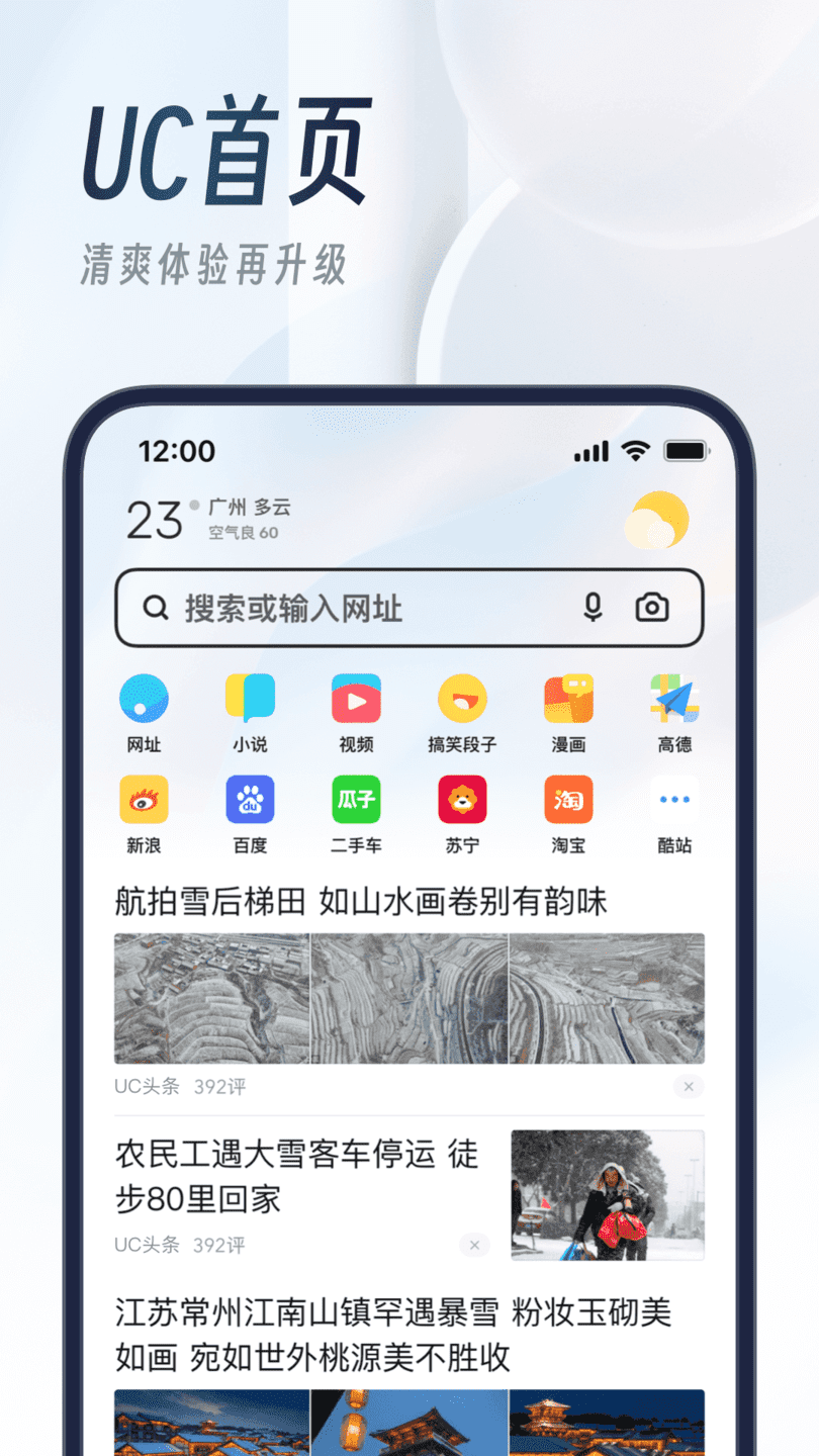 UC瀏覽器