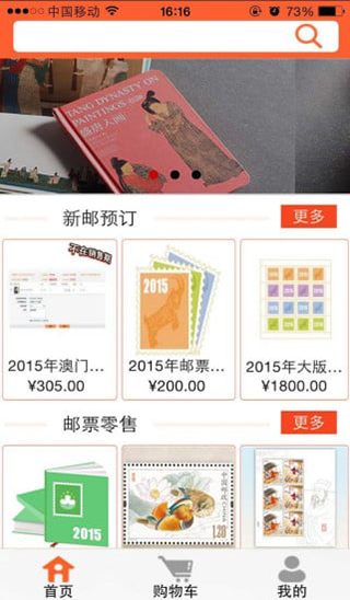 中國集郵官網安裝