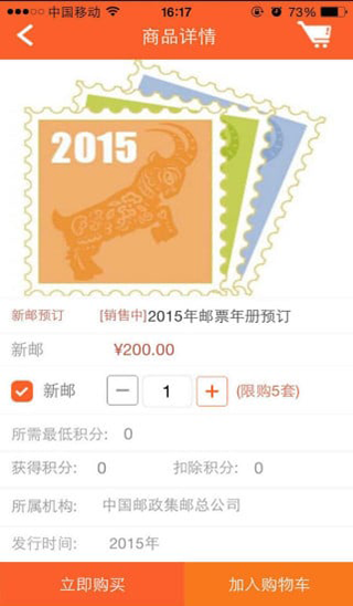 下載中國集郵app