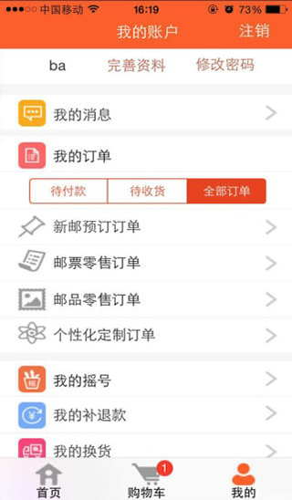下載中國集郵app
