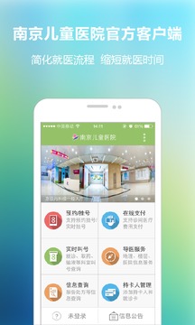 南京兒童醫院官網下載