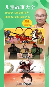 凱叔講故事2023 凱叔講故事2023