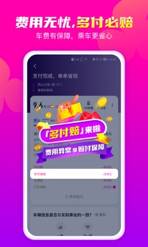 花小豬打車App