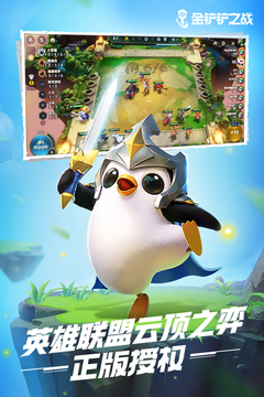 金鏟鏟之戰app