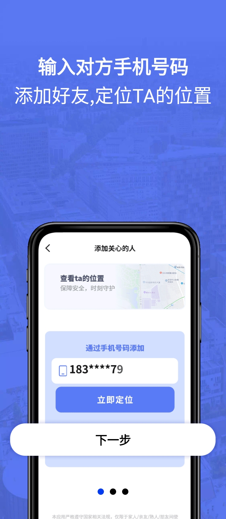 實時手機gps定位