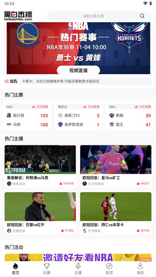 黑白體育直播app下載