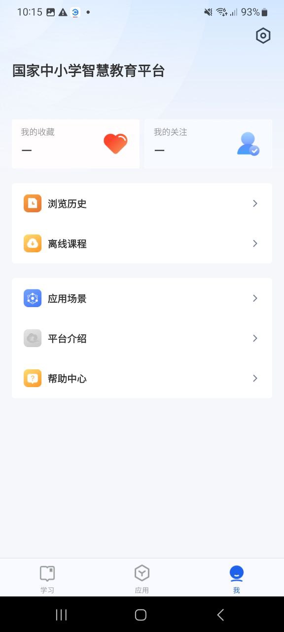 智慧中小學(xué)安卓版
