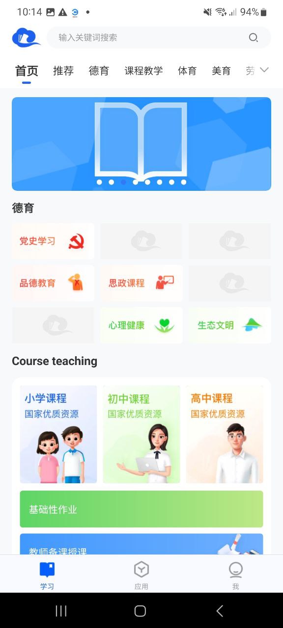 智慧中小學(xué)安卓版
