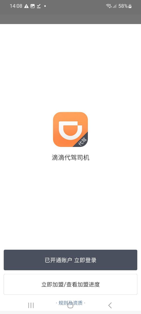 滴滴代駕司機版安卓永久免費版
