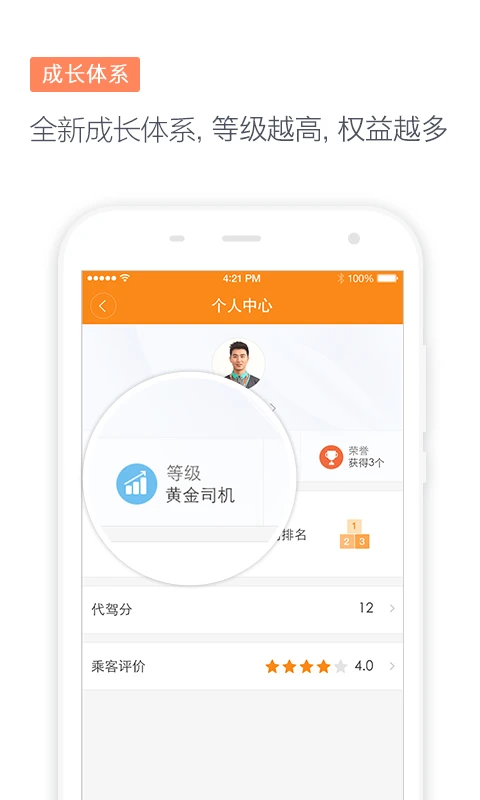 滴滴代駕司機版安卓永久免費版
