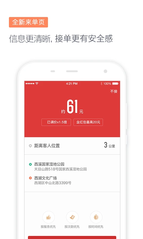 滴滴代駕司機版安卓永久免費版
