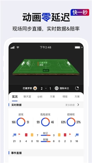 實(shí)況比分安卓版下載