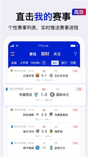 實(shí)況比分安卓版下載