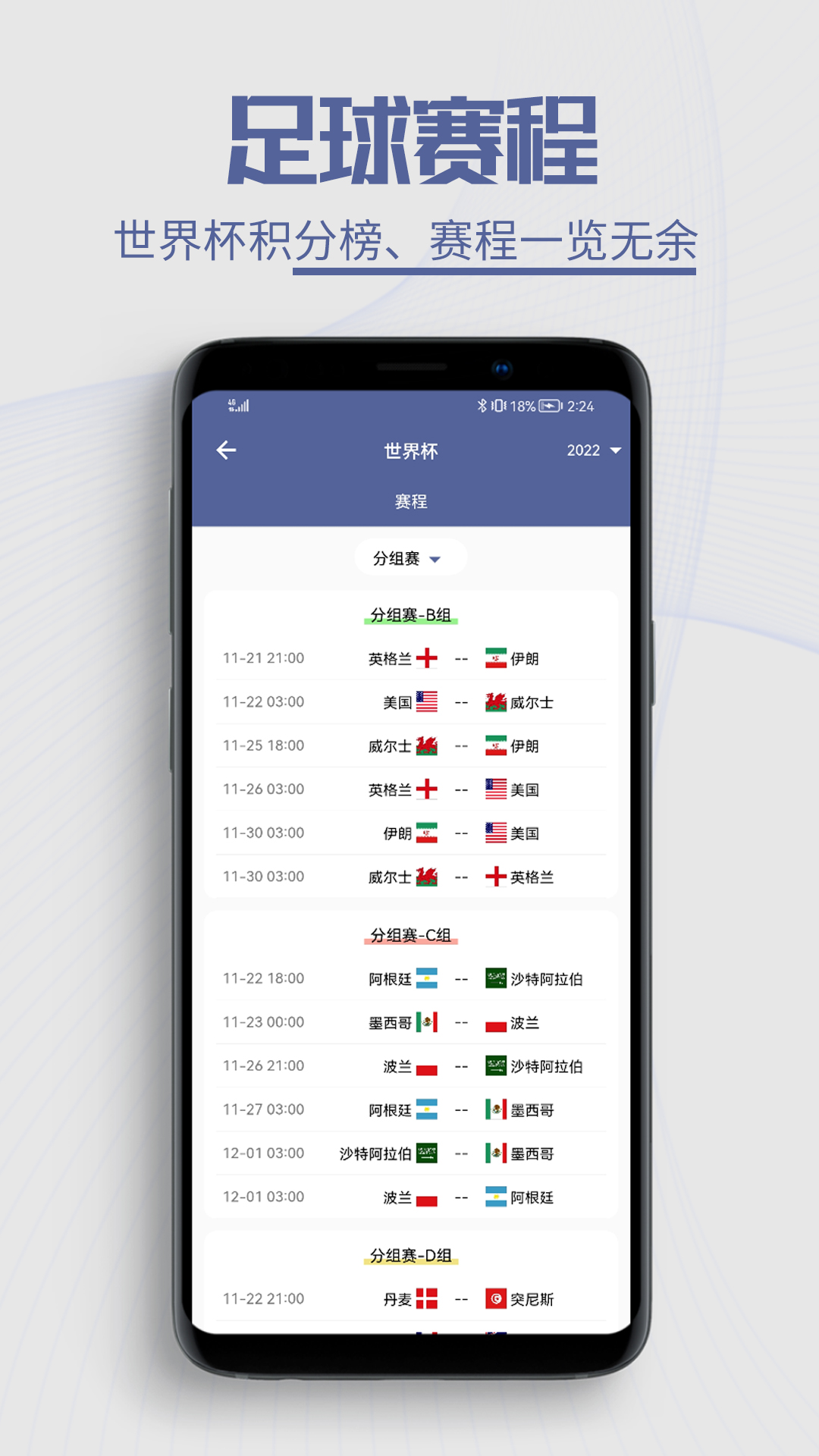 球半手機版下載