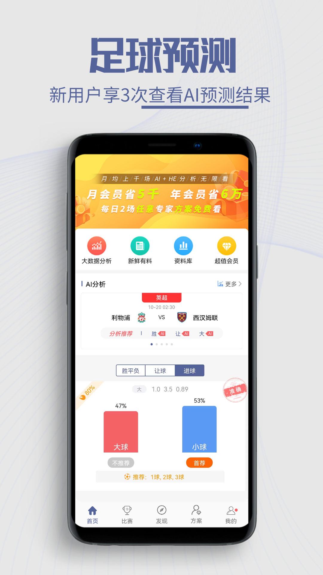 球半手機版下載
