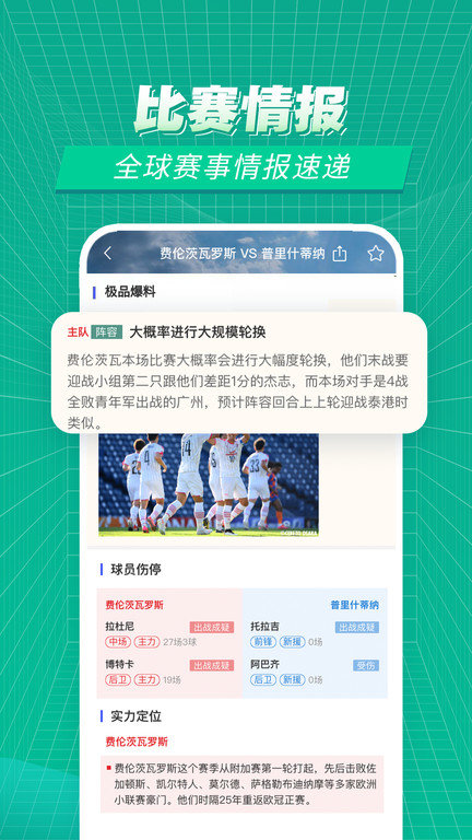 賽事百科下載