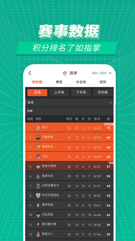 賽事百科下載